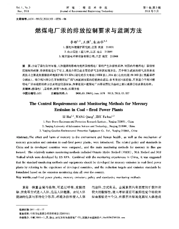 燃煤电厂汞的排放控制要求与监测方法