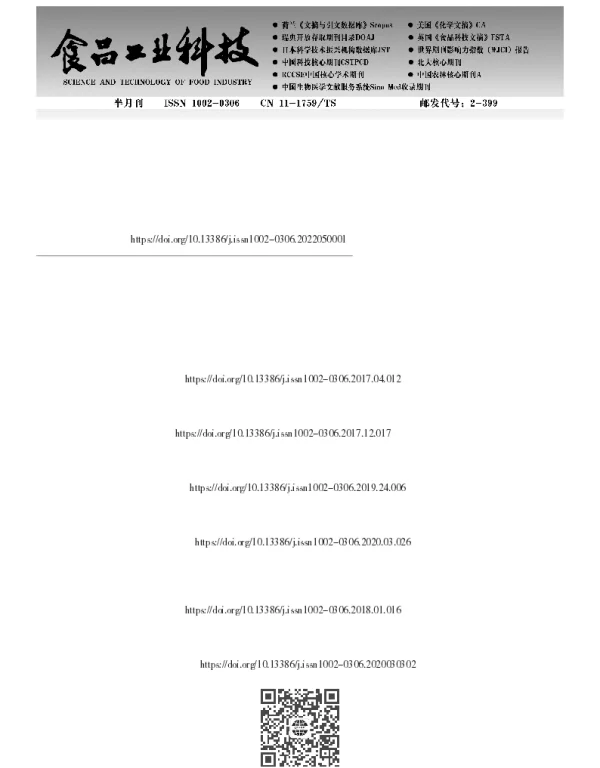 肠膜明串珠菌HDE1的分离鉴定及其胞外多糖抗氧化和牛奶凝结特性研究