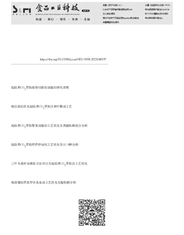 咖啡精油超临界CO2萃取工艺优化及理化特性分析