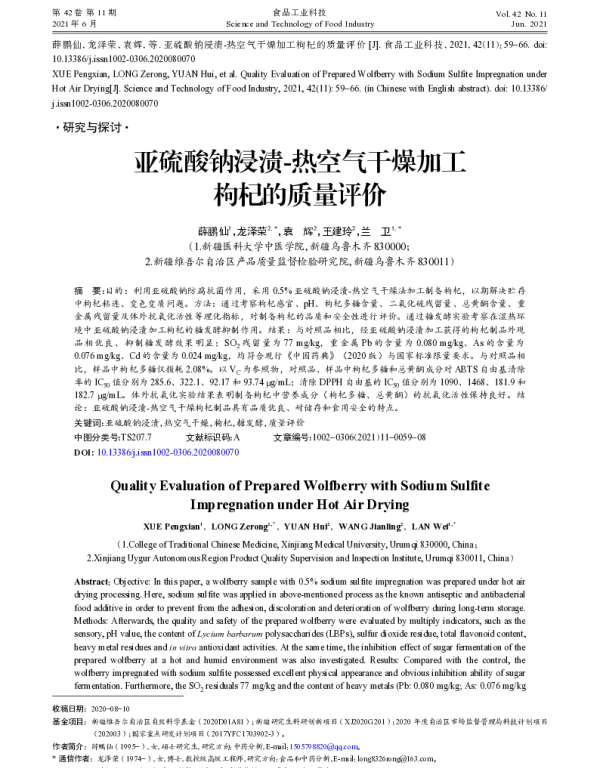 亚硫酸钠浸渍-热空气干燥加工枸杞的质量评价