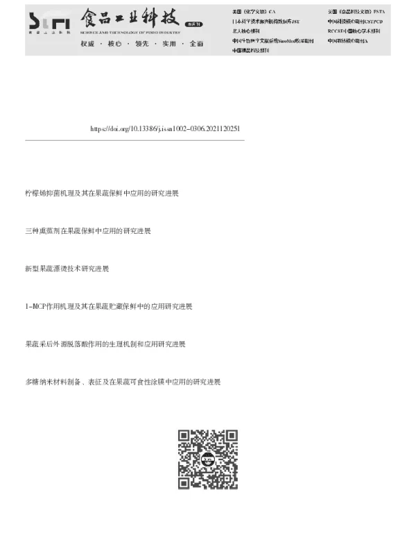 甲硫氨酸亚砜还原酶及其调控果蔬逆境胁迫的研究进展