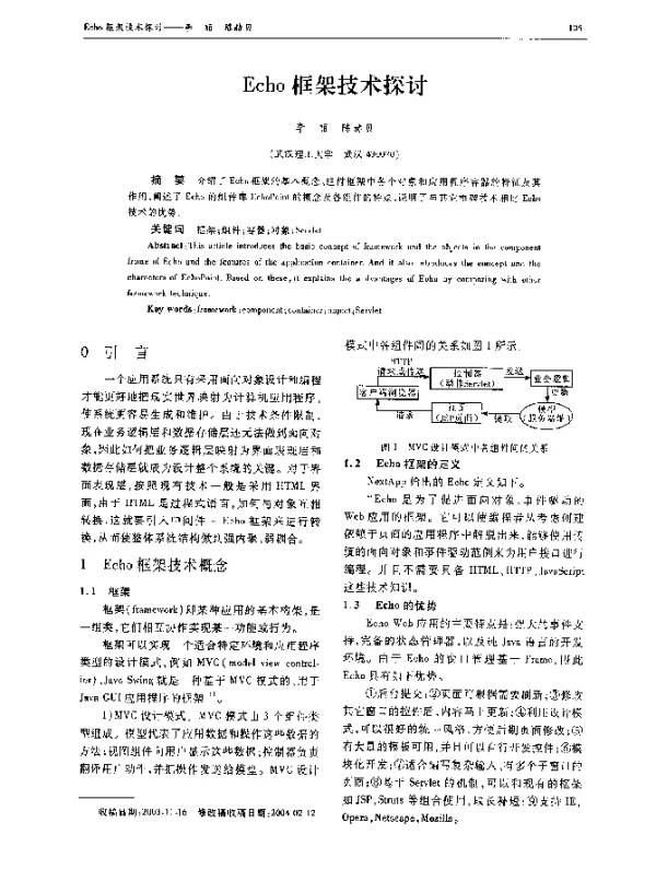 Echo框架技术探讨 Echo框架技术探讨