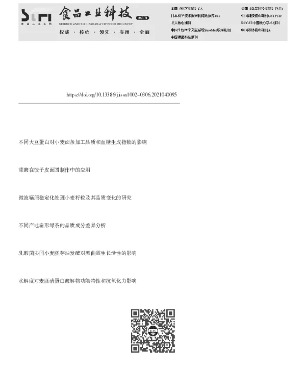 复合蛋白酶处理对小麦胚芽粉品质特性的影响