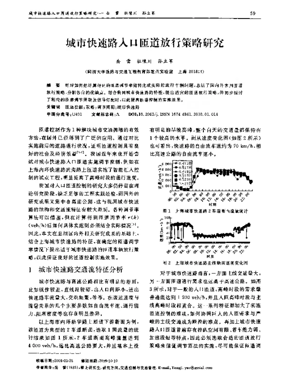 城市快速路入口匝道放行策略研究
