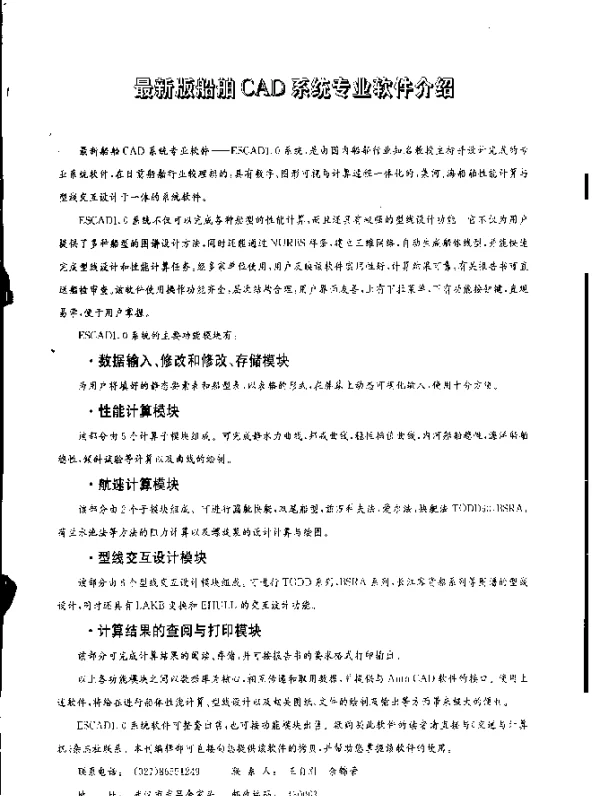 最新版船舶CAD系统专业软件介绍