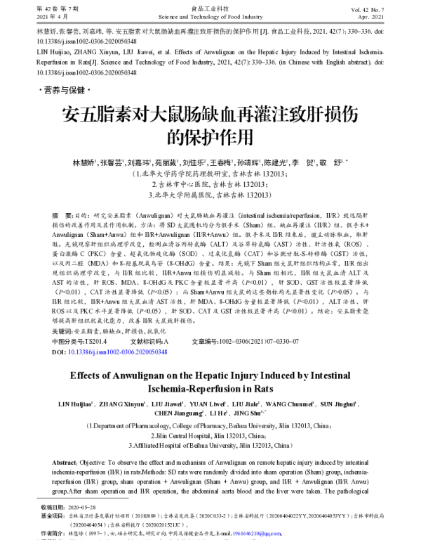安五脂素对大鼠肠缺血再灌注致肝损伤的保护作用