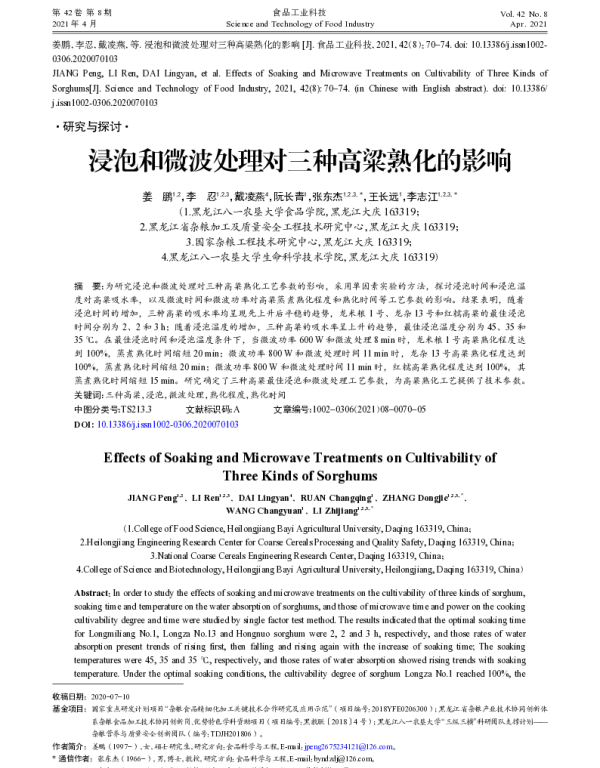 浸泡和微波处理对三种高粱熟化的影响