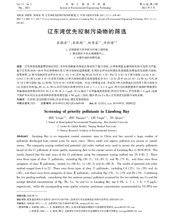 辽东湾优先控制污染物的筛选