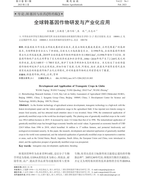 全球转基因作物研发与产业化应用