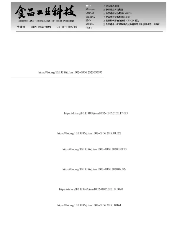 复合酶改性玉米皮可溶性膳食纤维的工艺优化及理化特性分析