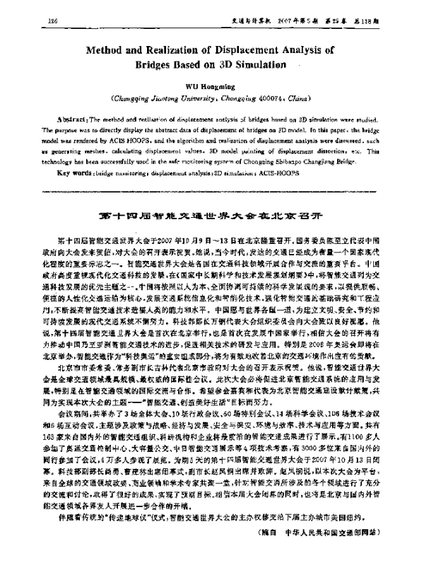 第十四届智能交通世界大会在北京召开