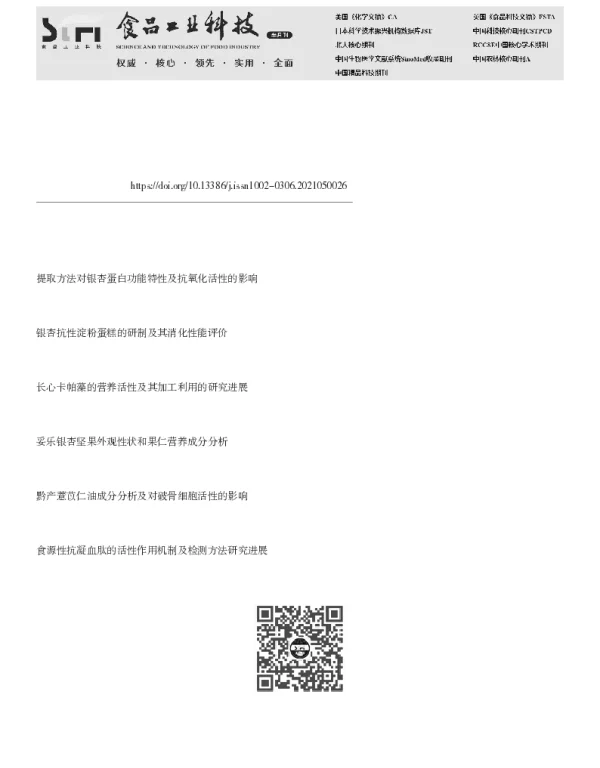 银杏全资源主要成分与功能活性