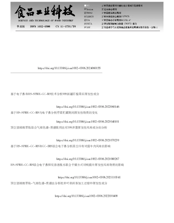 基于HS-SPME-GC-MS和电子鼻技术分析烘焙温度对菊苣根提取物挥发性成分的影响