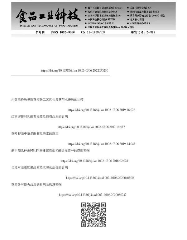 茶多酚对酸奶发酵品质及抗氧化活性的影响