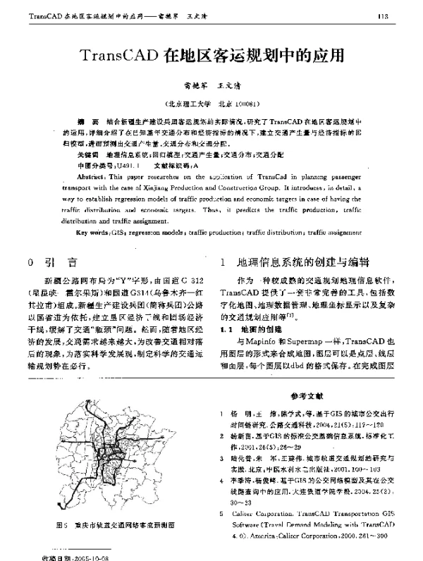 TransCAD在地区客运规划中的应用