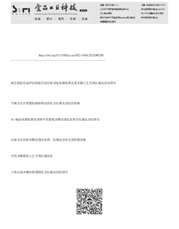 黄花菜多糖的表征与抗氧化活性分析