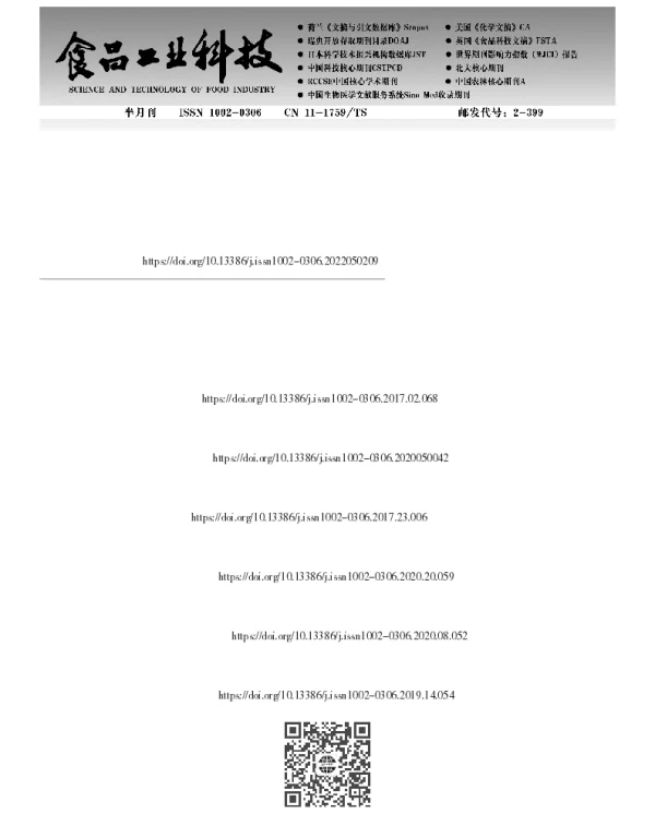 以淀粉为主成分的食药物质中抗性淀粉的理化性能、生理功能及应用研究进展