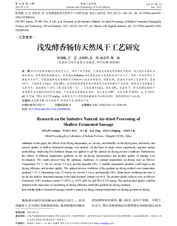 浅发酵香肠仿天然风干工艺研究