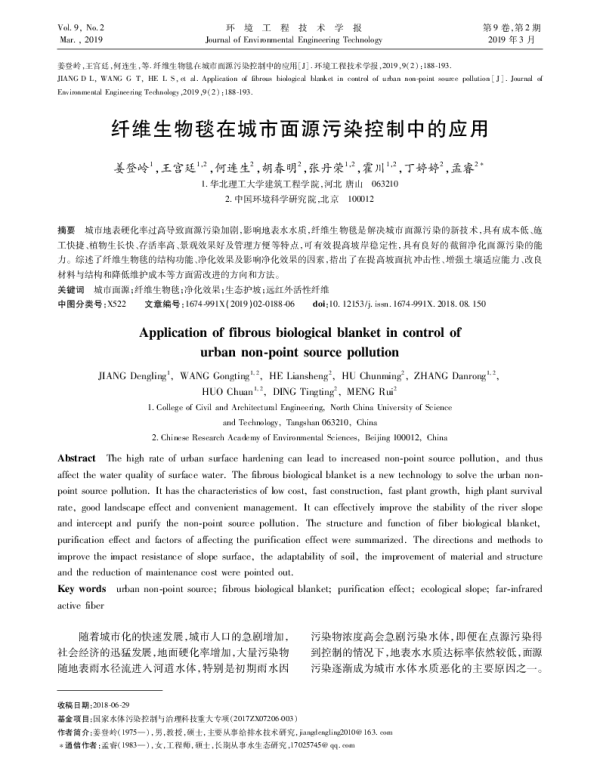 纤维生物毯在城市面源污染控制中的应用