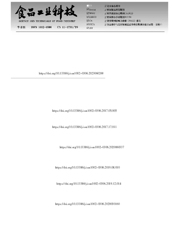 不同生长时期酸枣果肉多糖相对分子质量分布和单糖组成及抗氧化活性研究