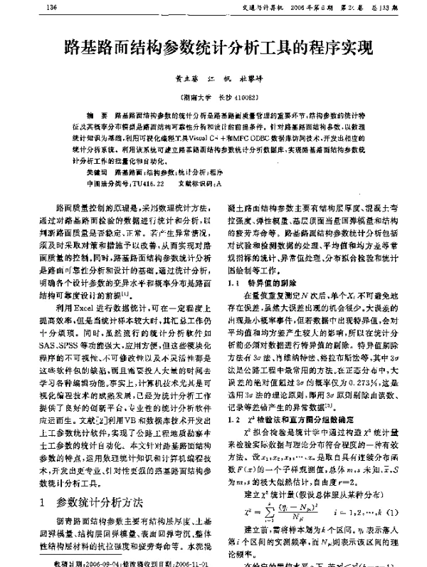 路基路面结构参数统计分析工具的程序实现