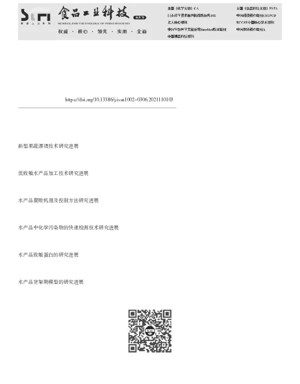 果蔬和水产品新型干燥预处理技术研究进展及未来展望