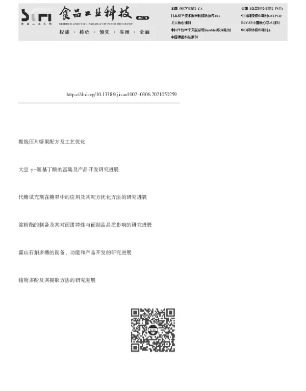 压片糖果的制备方法及产品开发研究进展