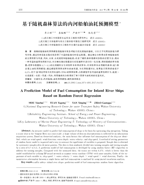 基于随机森林算法的内河船舶油耗预测模型