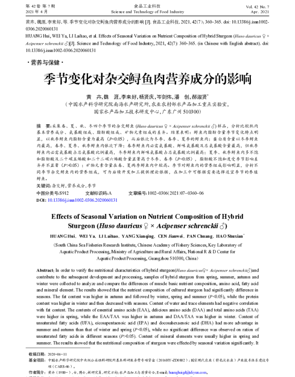 季节变化对杂交鲟鱼肉营养成分的影响