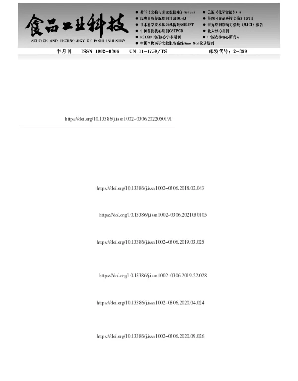 红蓝草多糖提取工艺优化及其抗氧化活性分析