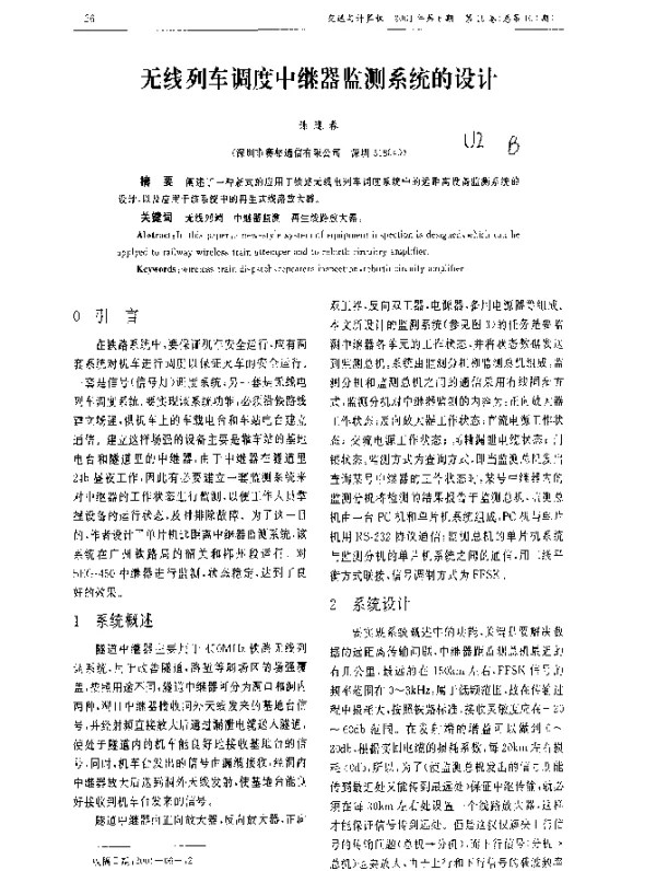 无线列车调度中继器监测系统的设计