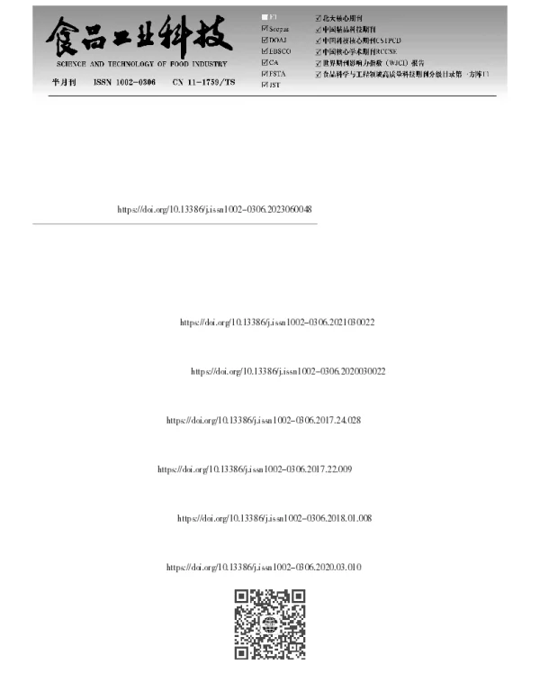 籽粒苋淀粉的交联变性反应及其产物理化性质研究
