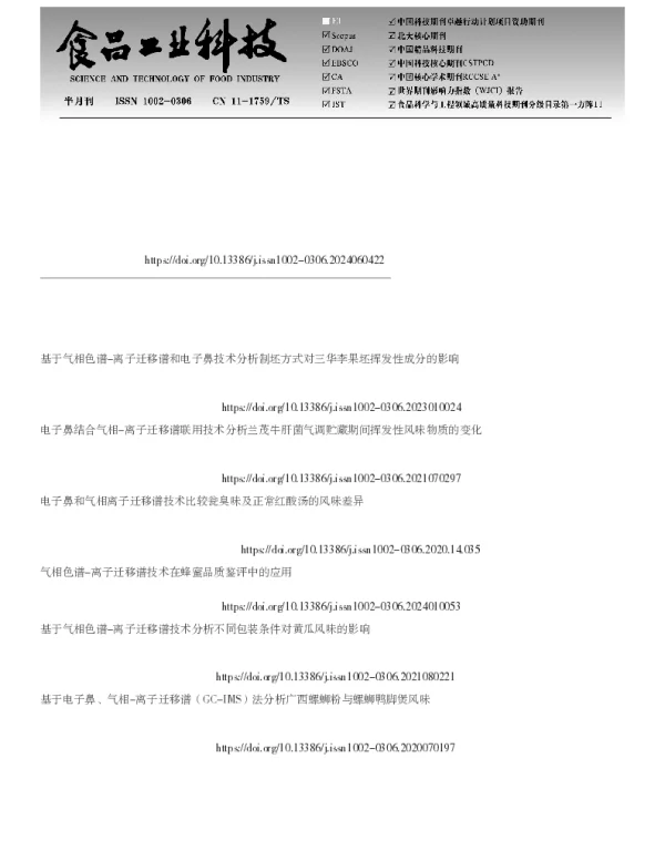 基于气相色谱-离子迁移谱和电子舌技术分析鱿鱼须烤制过程中风味轮廓变化