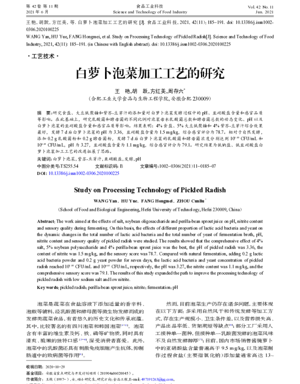 白萝卜泡菜加工工艺的研究