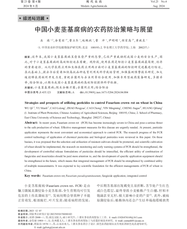 中国小麦茎基腐病的农药防治策略与展望