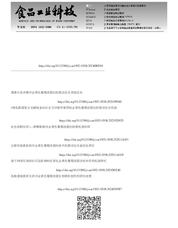 罗布斯塔咖啡碳点对金黄色葡萄球菌的抑菌机制