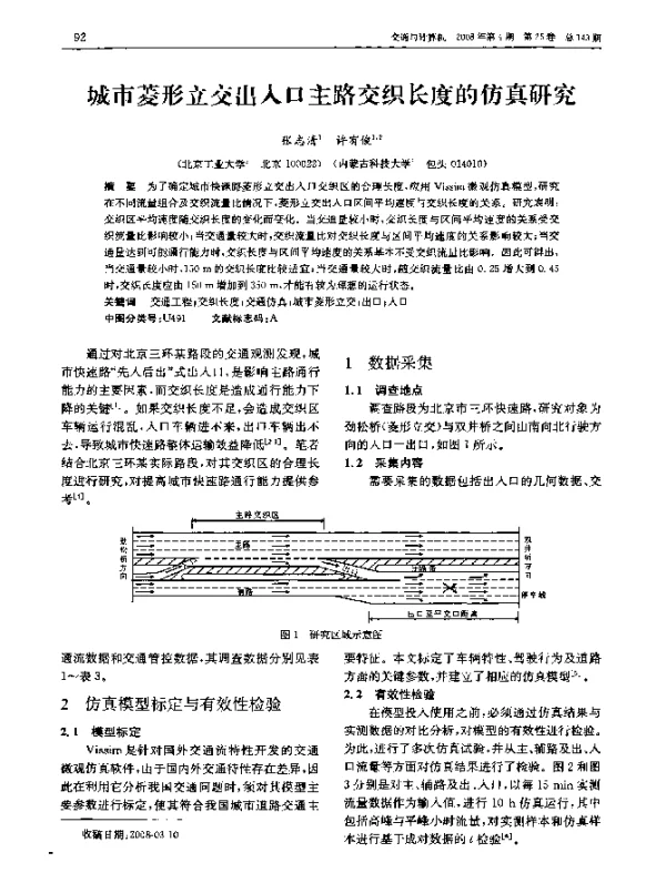 城市菱形立交出入口主路交织长度的仿真研究