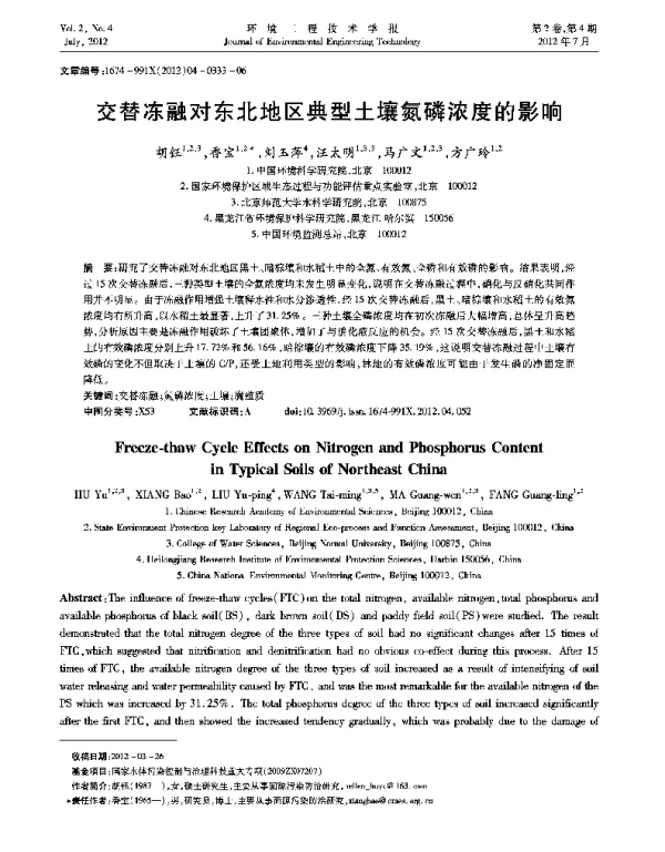 交替冻融对东北地区典型土壤氮磷浓度的影响