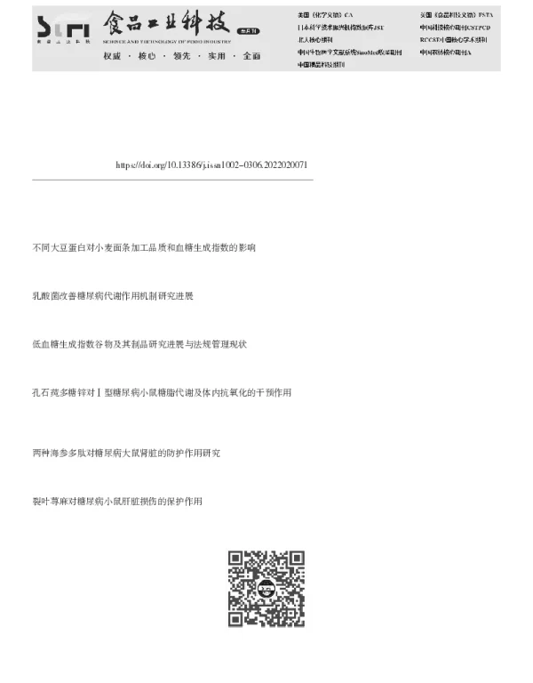 低血糖生成指数面条对糖尿病小鼠糖脂代谢的影响