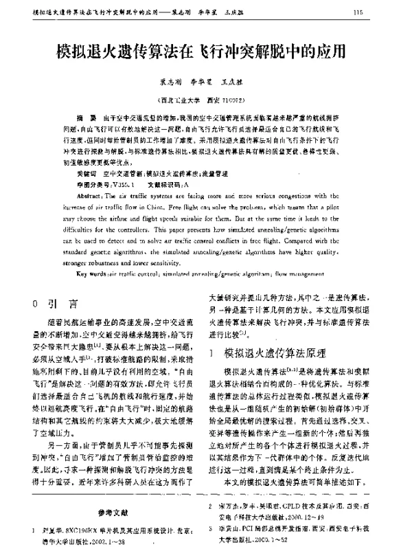 模拟退火遗传算法在飞行冲突解脱中的应用