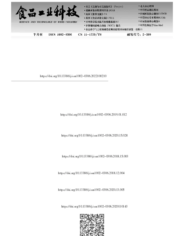 粗根荨麻不同部位多糖的提取及其对巨噬细胞的调节作用