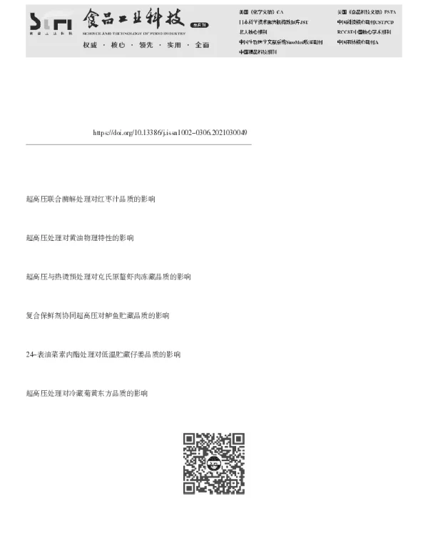 超高压处理协同低温贮藏对卤牛肉品质的影响