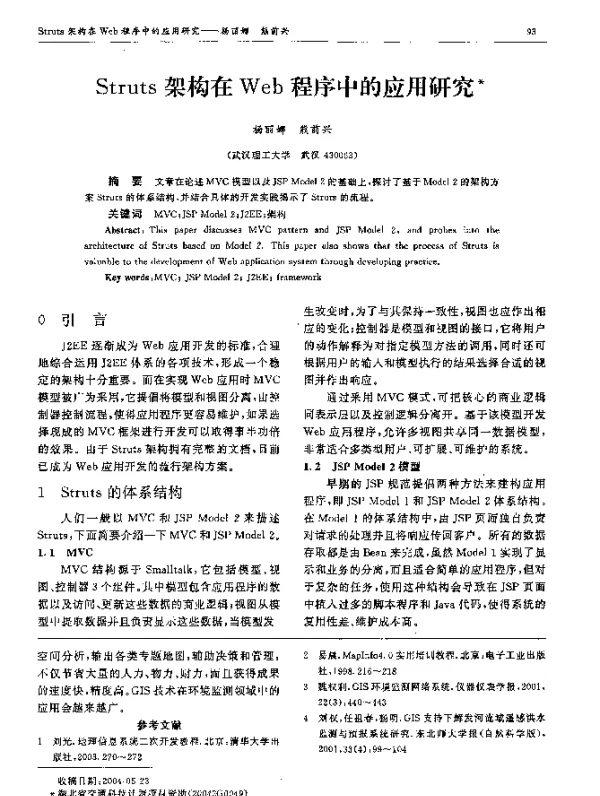 Struts架构在Web程序中的应用研究