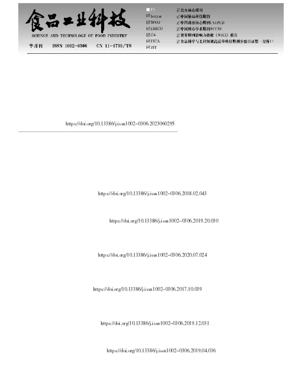 响应面优化硒化白及多糖的制备工艺及其体外抗氧化活性研究