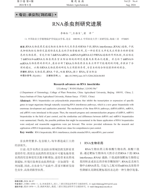 RNA杀虫剂研究进展