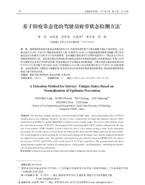 基于防疫常态化的驾驶员疲劳状态检测方法