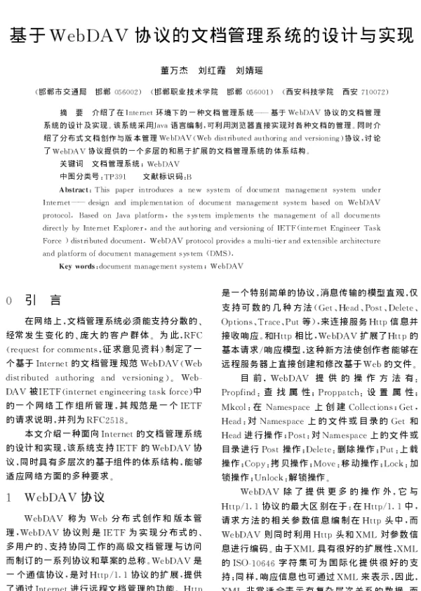 基于WebDAV协议的文档管理系统的设计与实现
