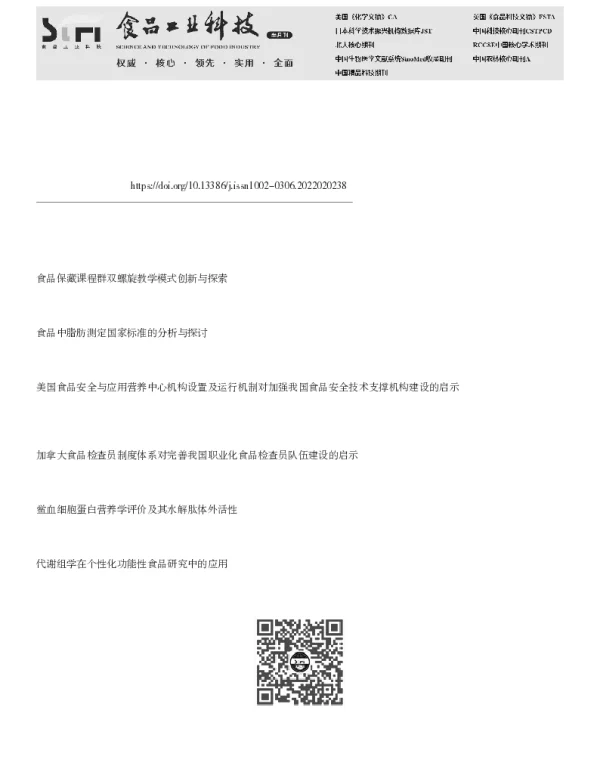 国家级一流本科课程《食品营养学》建设的探索与实践