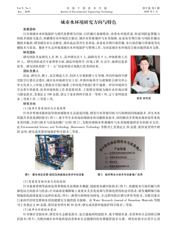 城市水环境研究方向与特色