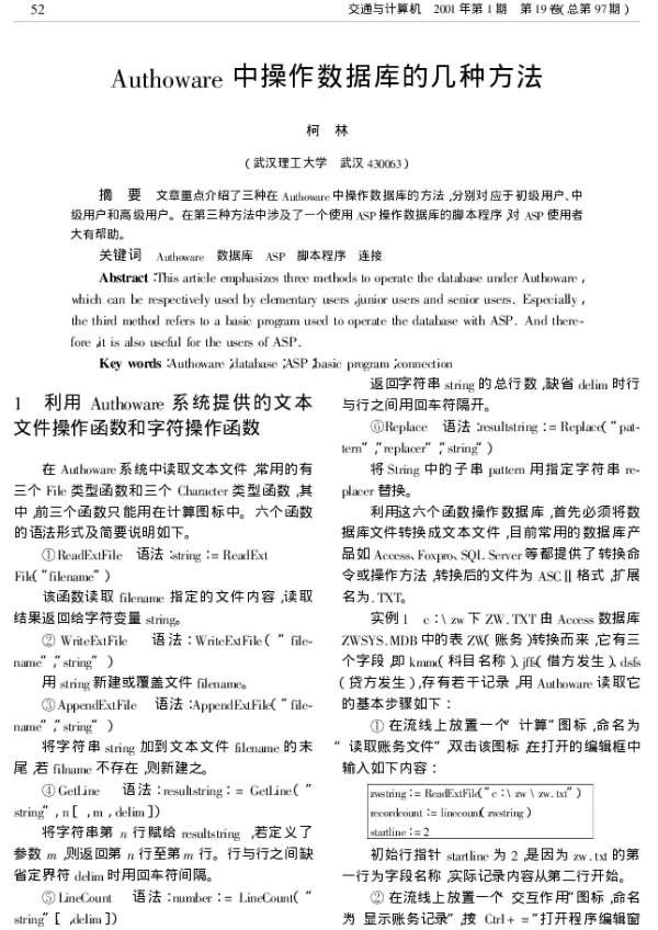 Authoware中操作数据库的几种方法 Authoware中操作数据库的几种方法